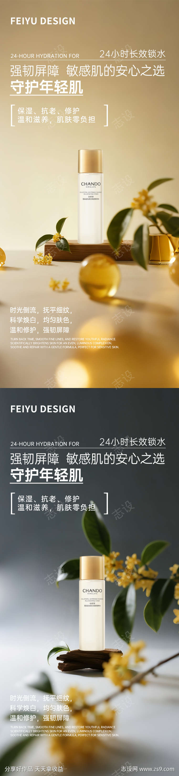 日式极简护肤品产品海报