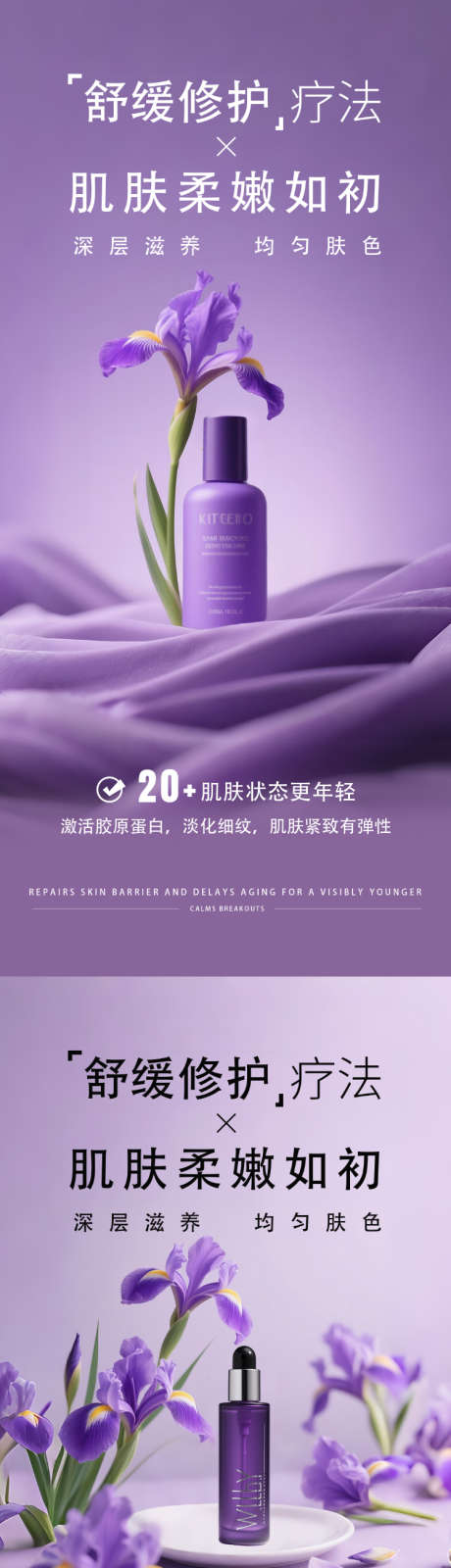 紫色极简护肤品产品海报_源文件下载_PSD格式_750X3250像素-极简,护肤品,产品-作品编号:2025092616091504-志͵设ʹ֣֤֚֫֗ׄ网