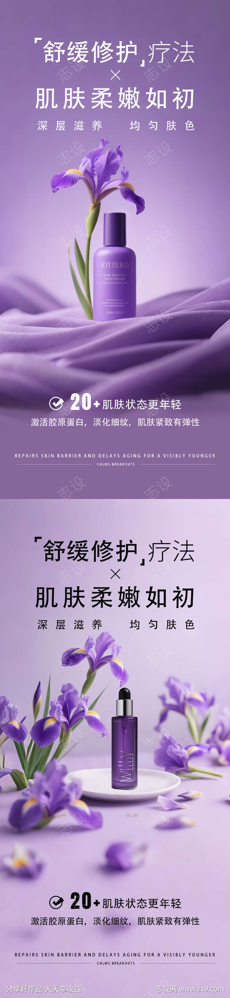 紫色极简护肤品产品海报