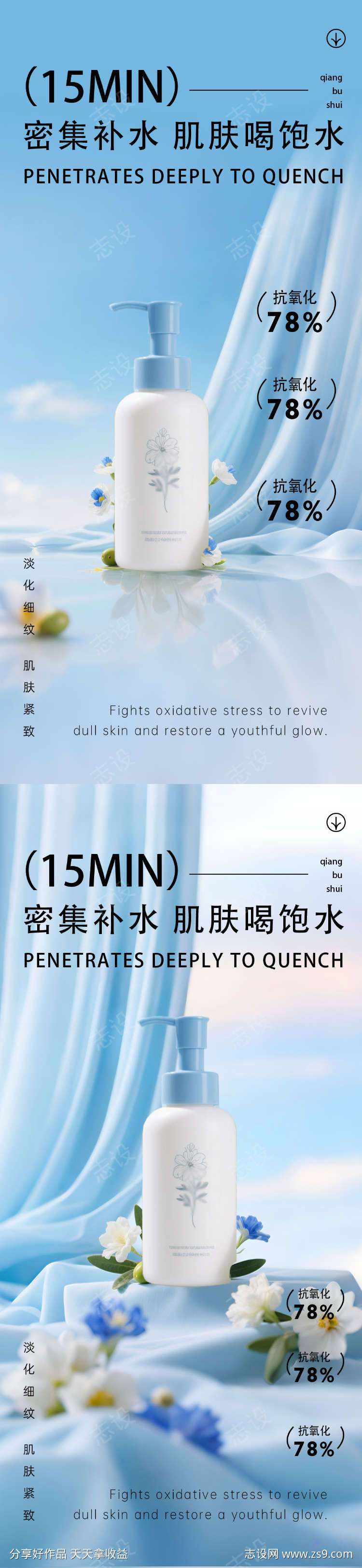 沐浴露产品电商海报