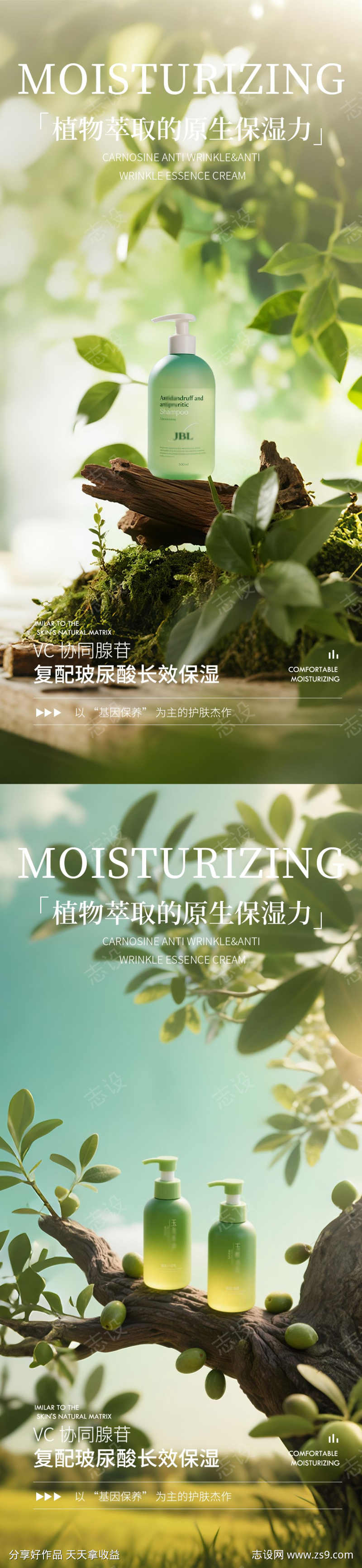 洗护极简护肤品产品海报