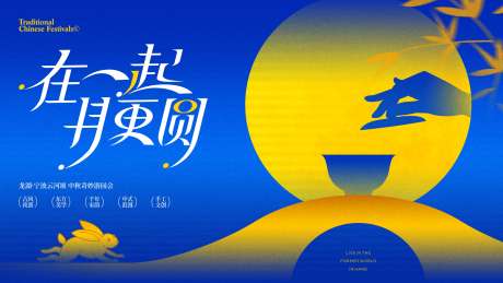 中秋节游园活动主背景_源文件下载_CDR格式_4000X2250像素-游园会,茶艺,背景板-作品编号:2025090513157457-志ˆ设,网
