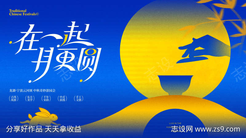 中秋节游园活动主背景