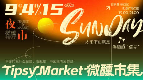 微醺市集夜市_源文件下载_AI格式_3780X2127像素-夜市,市集,微醺-作品编号:2025090513295198-志ˆ设‘网