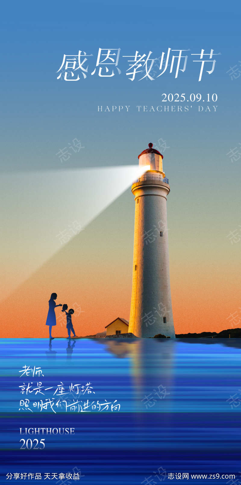 高级蓝色教师节节日祝福宣传海报