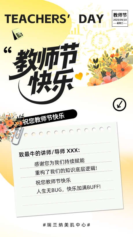 教师节海报_源文件下载_PSD格式_1080X1920像素-朋友圈,微商,创意-作品编号:2025090510048186-志˜设͵网