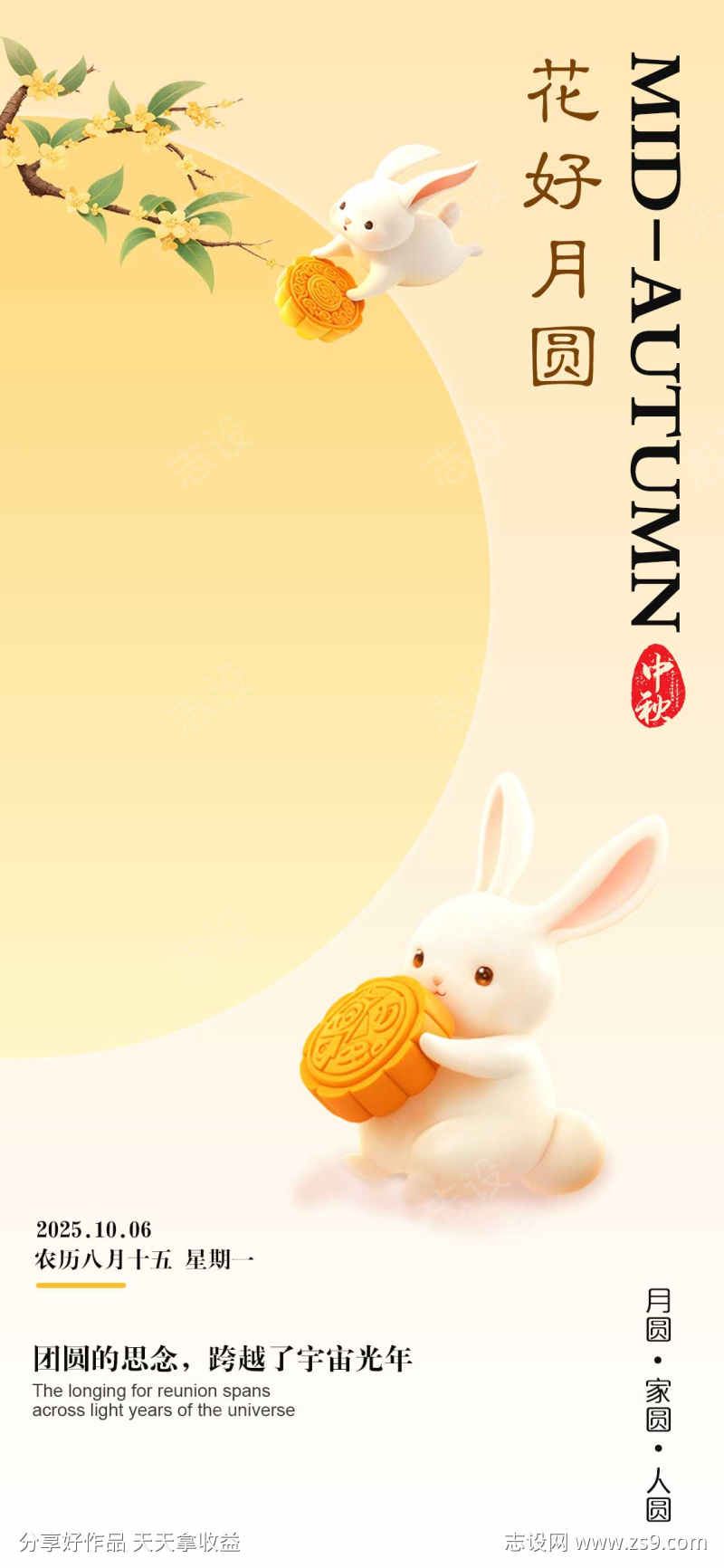 中秋简约创意海报