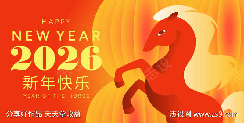 2026马年新年活动背景板
