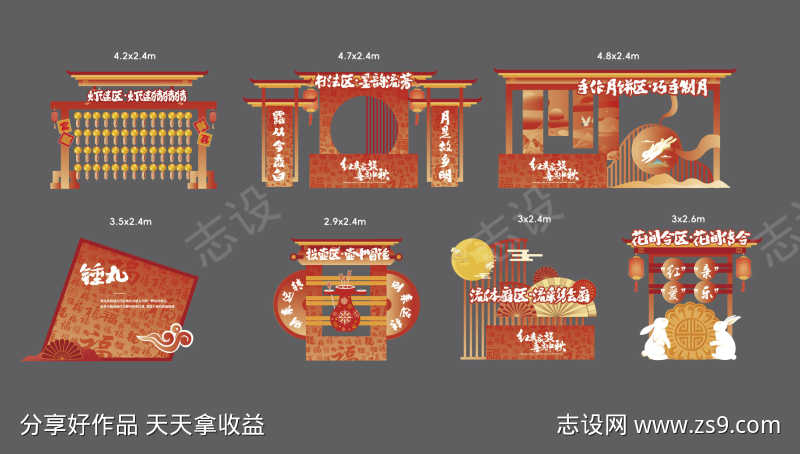 中秋活动区转曲