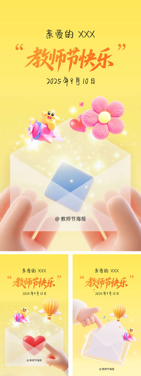 教师节系列海报_源文件下载_PSD格式_1080X1920像素-简约,教育,电商-作品编号:2025090510048307-志‛ۛ设˘网
