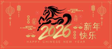 2026马年新年活动背景板_源文件下载_AI格式_10417X4584像素-书法字,元宝,铜钱-作品编号:2025090514123845-志˰设,网