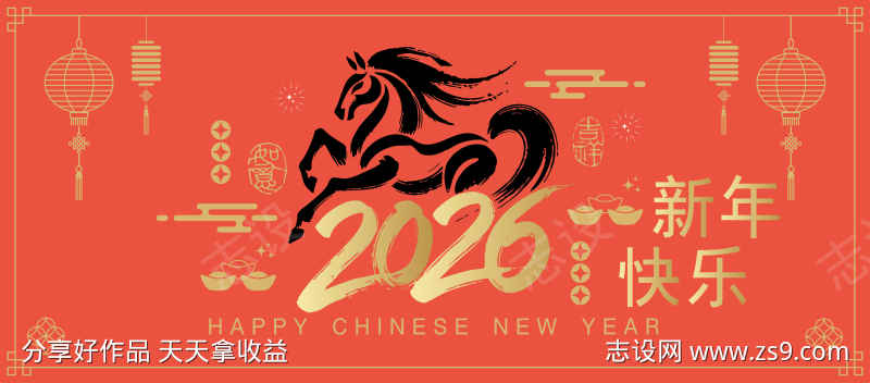 2026马年新年活动背景板