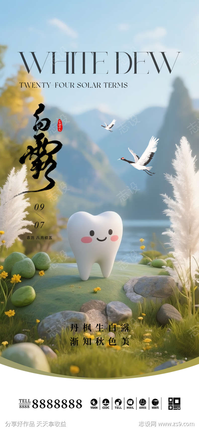 口腔门诊白露节气海报