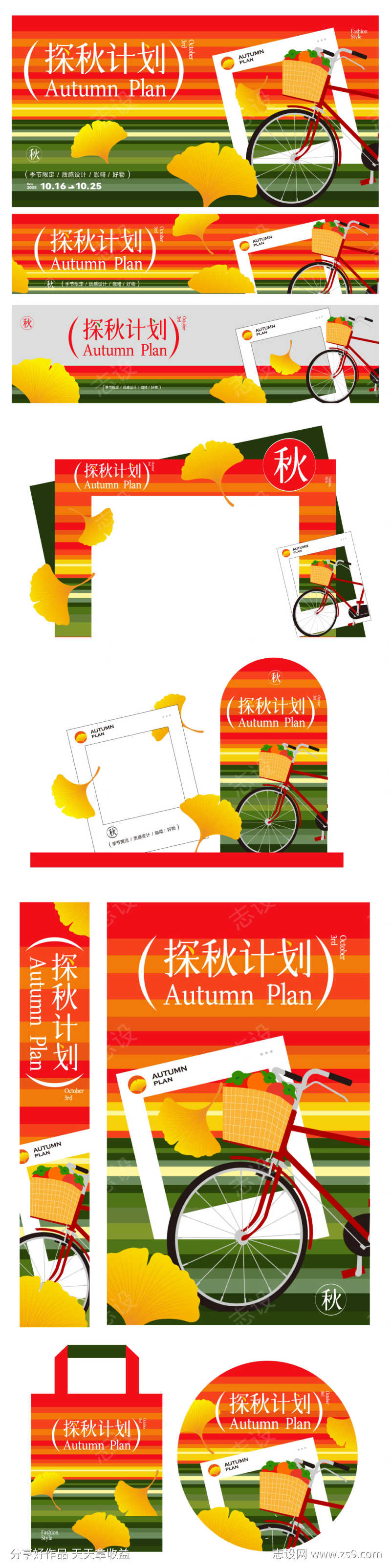 中秋活动海报