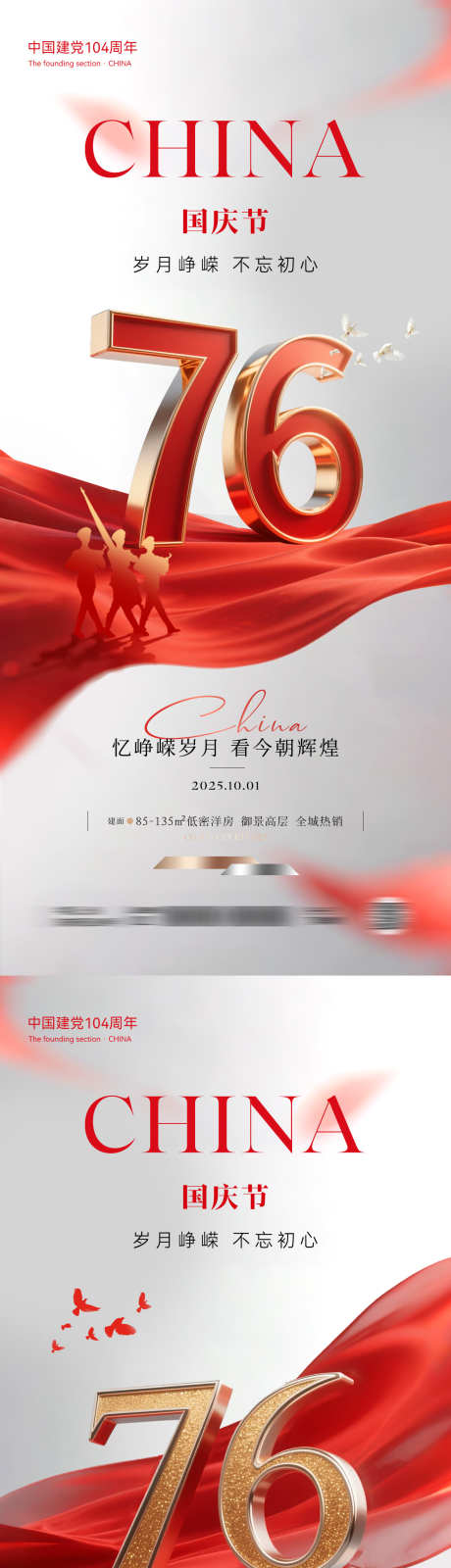 国庆节创意海报_源文件下载_PSD格式_1181X5112像素-红色,大字,军人-作品编号:2025090513332335-志‛ۛ设˱网