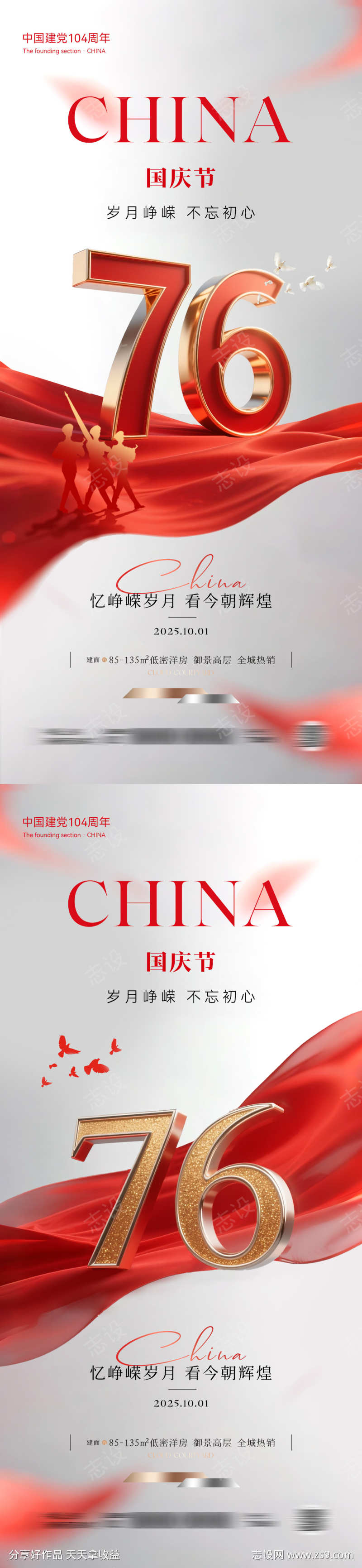 国庆节创意海报
