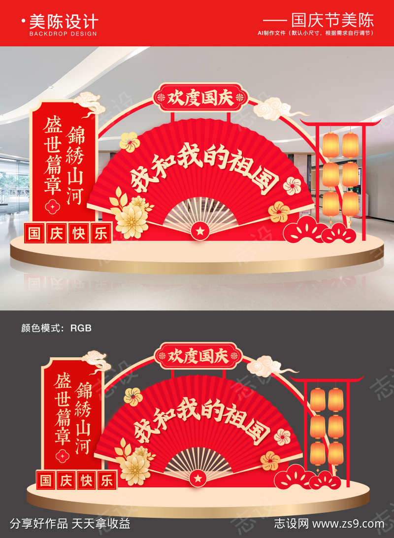 国庆节美陈堆头