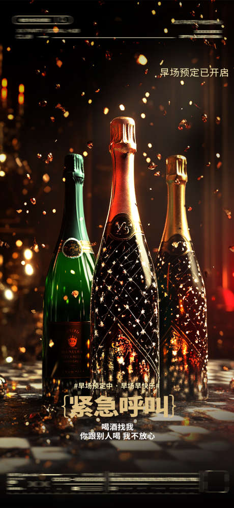 酒吧夜店海报_源文件下载_PSD格式_1358X2936像素-转场,邀约,场景-作品编号:2025090514417845-志`设˜网