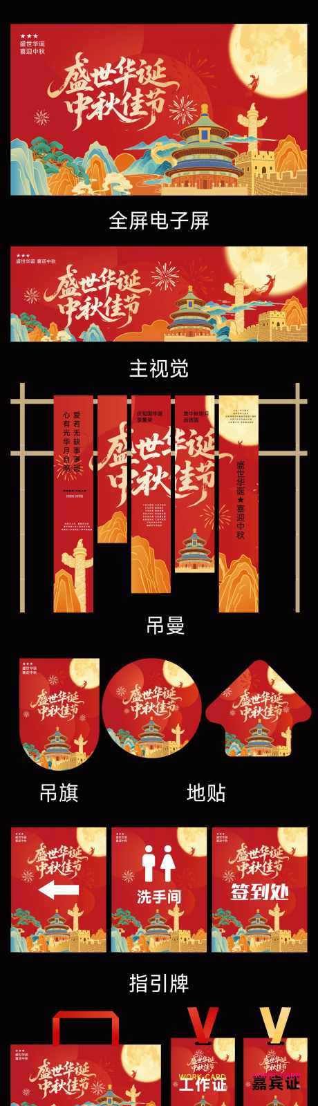 中秋国庆kv美陈_源文件下载_AI格式_1563X5830像素-插画,公历节日,美陈-作品编号:2025090515419499-志˘设ˌ网