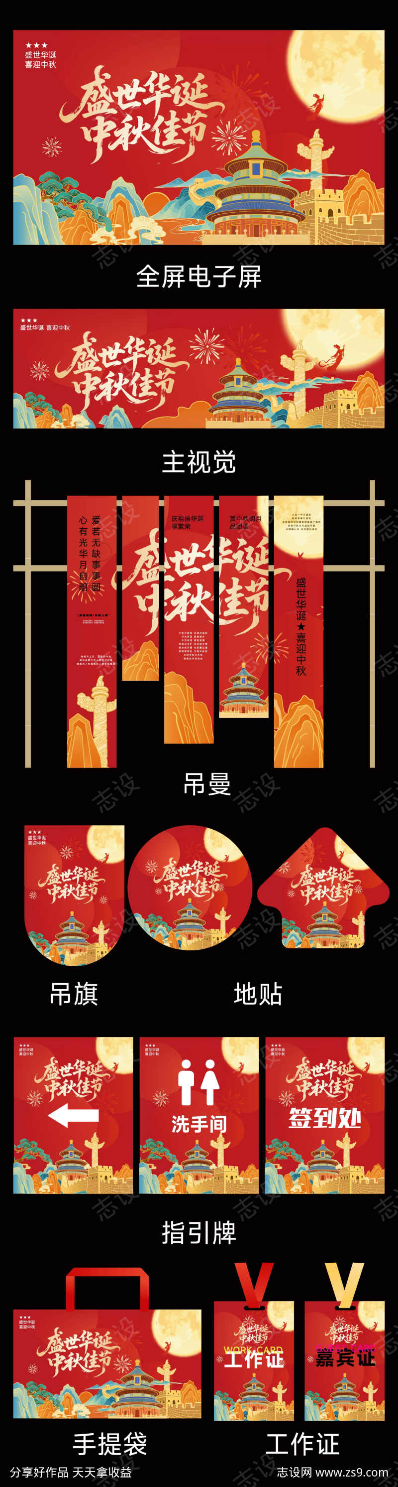 中秋国庆kv美陈