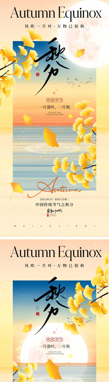 秋分节气海报_源文件下载_PSD格式_1000X4340像素-入秋,蝉,银杏-作品编号:2025090514504201-志˘设ˉ网