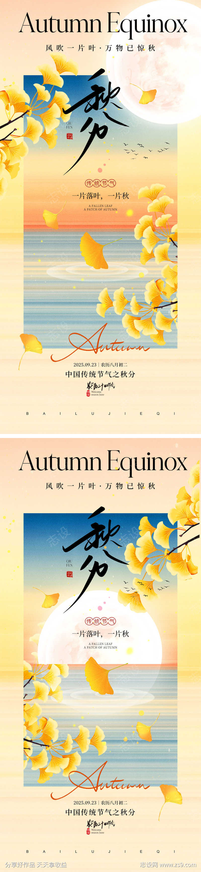 秋分节气海报