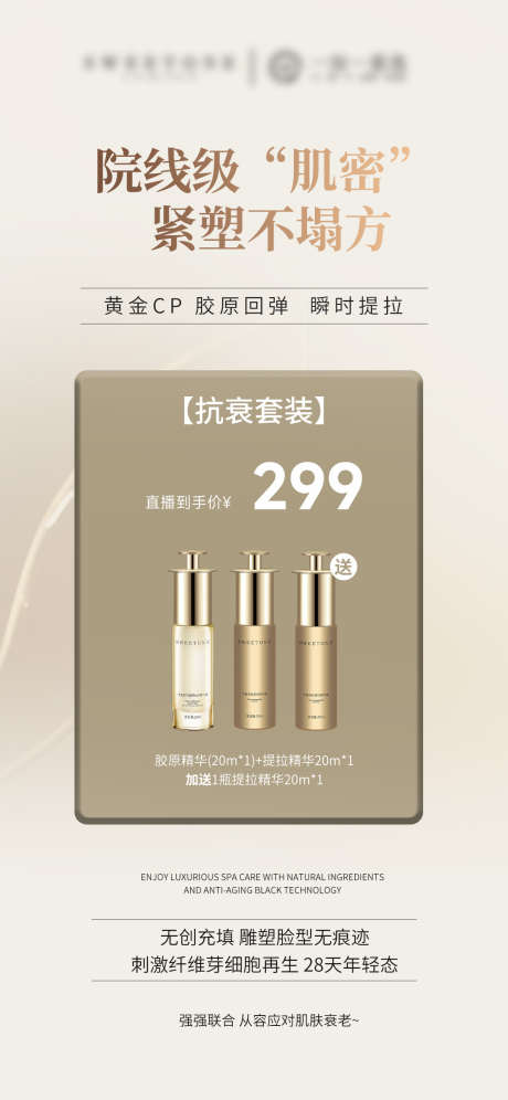 精华护肤品产品价格海报_源文件下载_PSD格式_1125X2436像素-高级,产品价格,护肤品-作品编号:2025090515438046-志͵设˓网