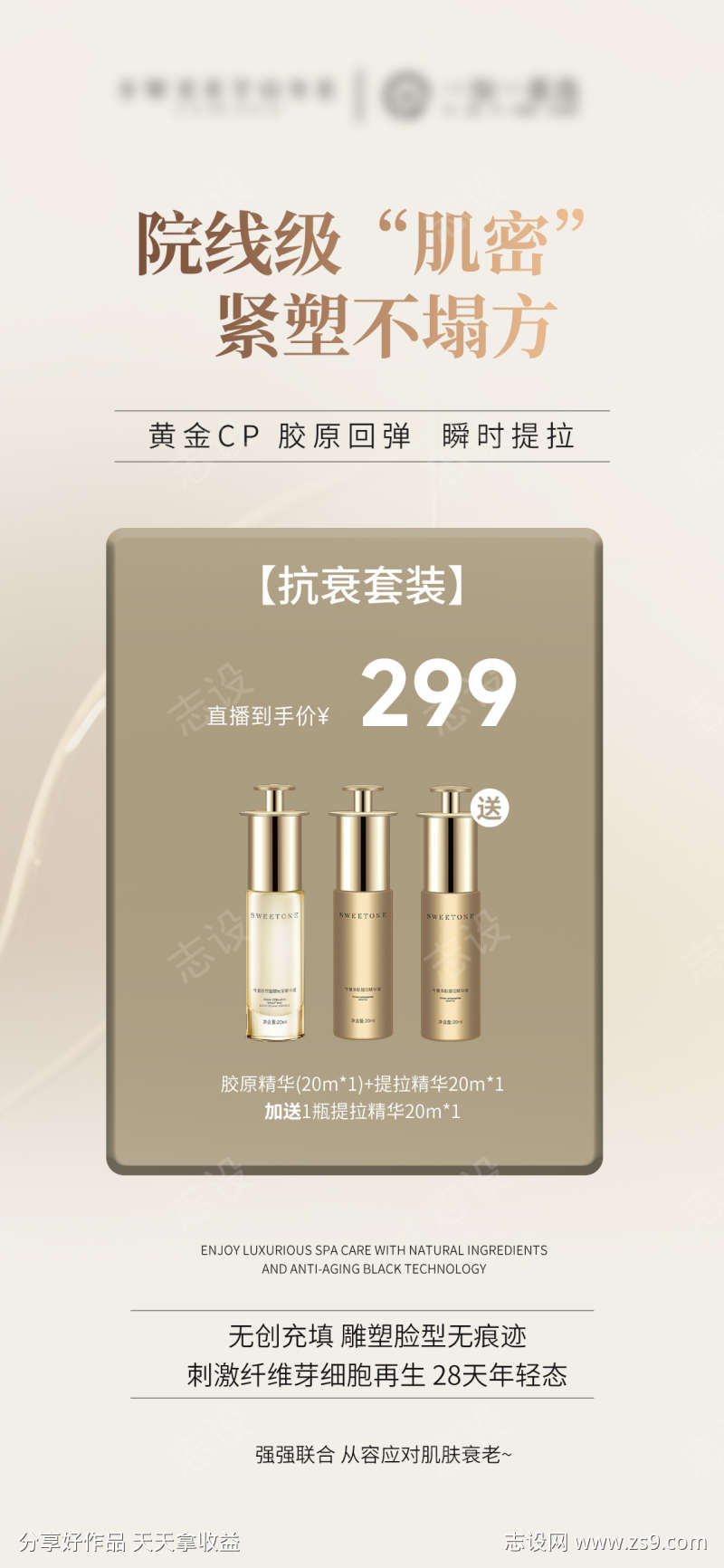 精华护肤品产品价格海报