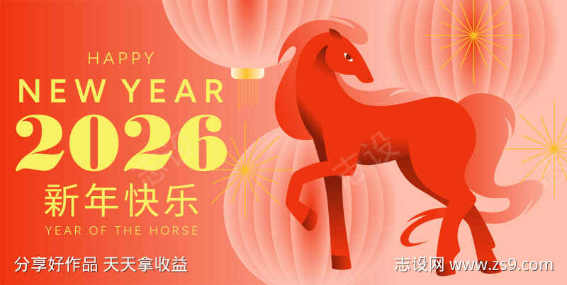 2026马年新年活动背景板