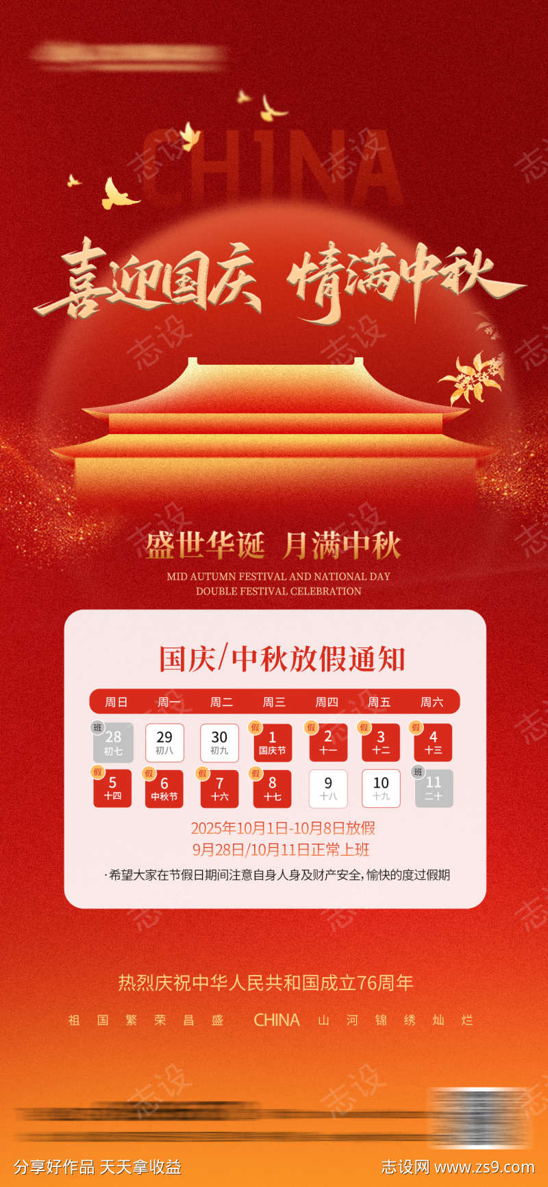 中秋国庆放假通知海报