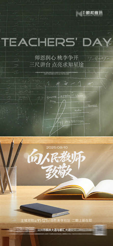 教师节节日海报中式_源文件下载_AI格式_1125X2436像素-教室,海报,节日-作品编号:2025090510158305-志˯设`网