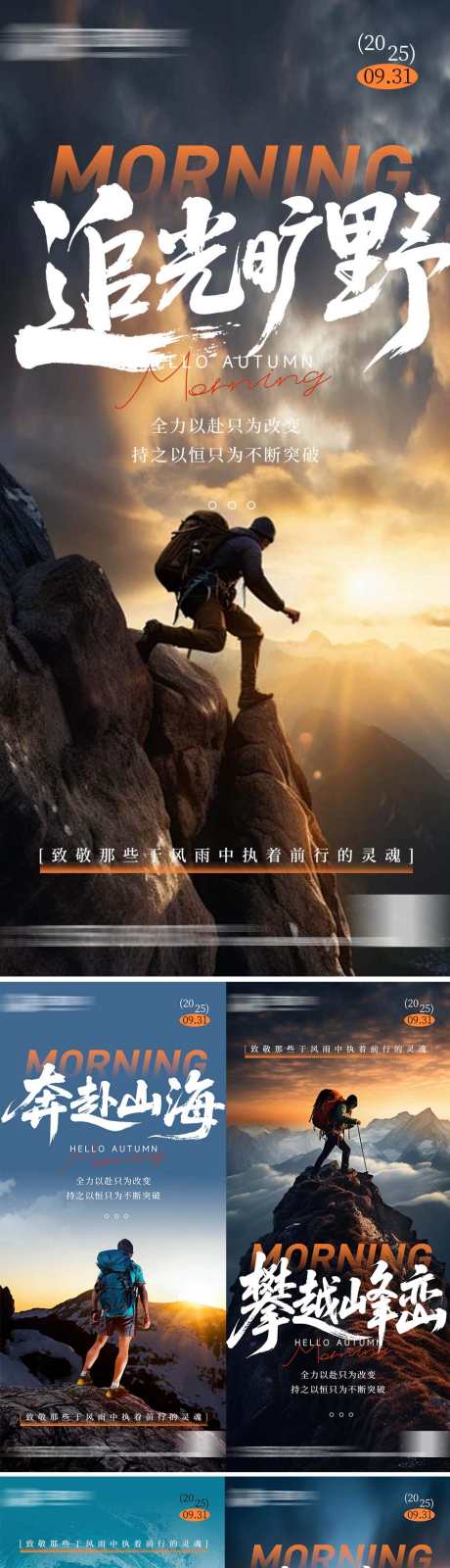 早安励志海报_源文件下载_PSD格式_709X1535像素-旅行,风景,励志-作品编号:2025090515579514-志˒设˘网