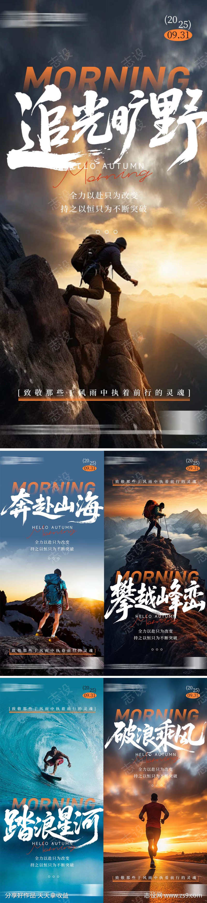 早安励志海报
