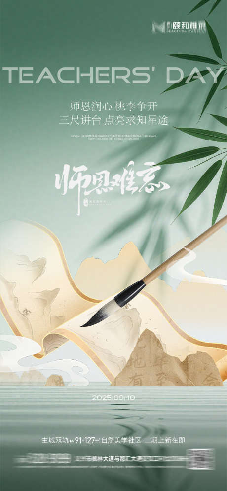 教师节节日海报中式_源文件下载_AI格式_1125X2436像素-师恩难忘,海报,节日-作品编号:2025090510185824-志˜设ˉ网