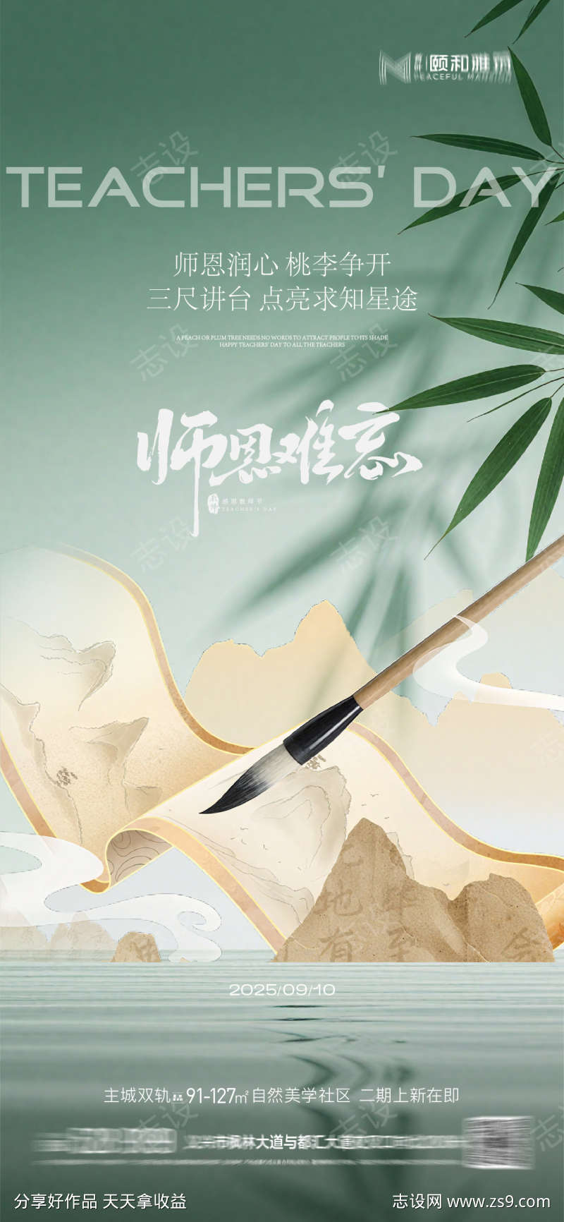 教师节节日海报中式