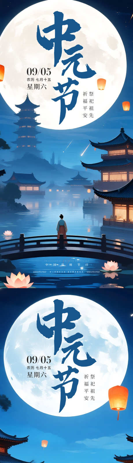 中元节海报_源文件下载_PSD格式_1242X6733像素-海报,中国传统节日,中元节-作品编号:2025090516178833-志ˈ̹设˙网