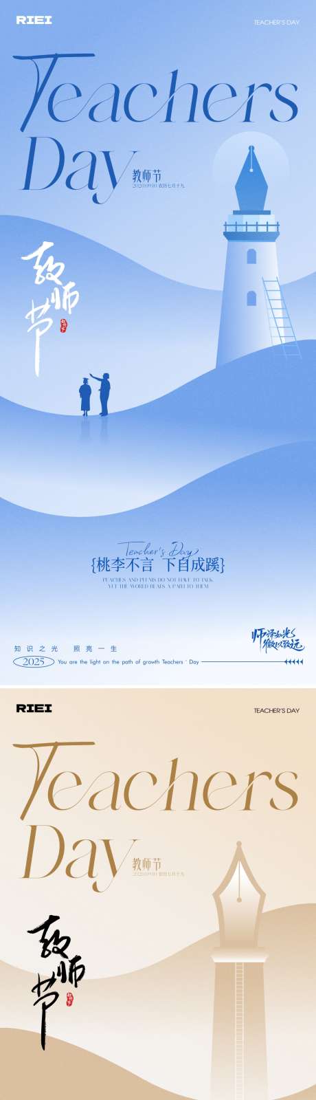 教师节海报_源文件下载_CDR格式_1080X4691像素-质感,矢量,剪影-作品编号:2025090508589124-志˜设˘网