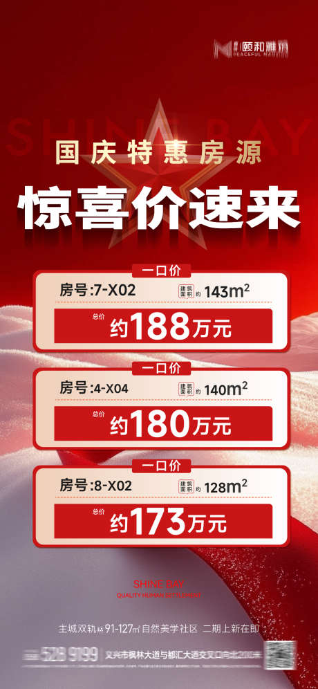 国庆中秋特惠一口价房源工抵房价格红色大字_源文件下载_AI格式_1125X2436像素-一口价,中秋,房源-作品编号:2025090516253967-志ˈ̹设′网