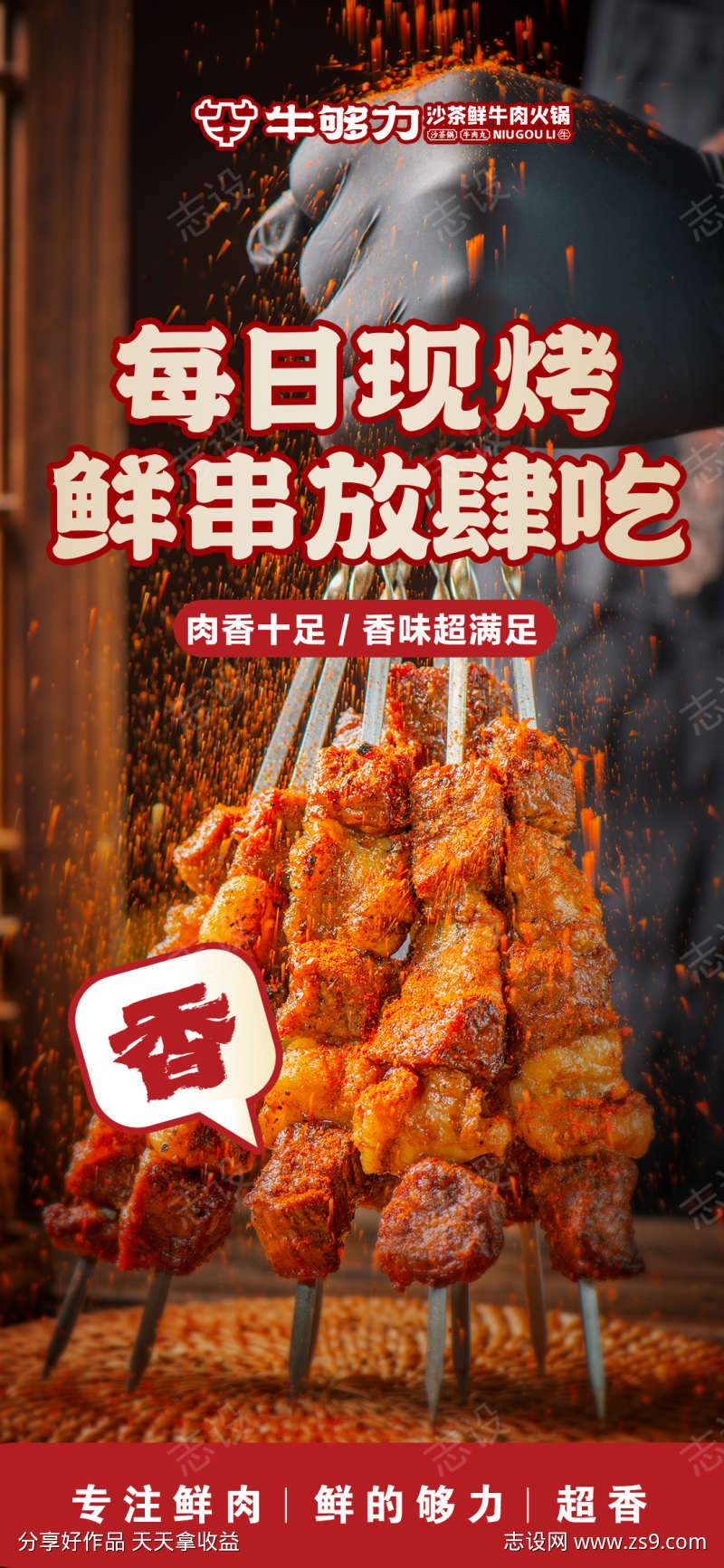 烧烤肉串海报