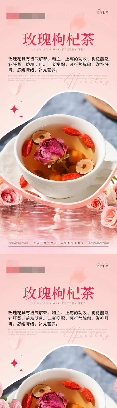 玫瑰枸杞茶海报_源文件下载_PSD格式_1242X5376像素-舒缓情绪,滋补肝肾,行气解郁-作品编号:2025090516319417-志·设′网