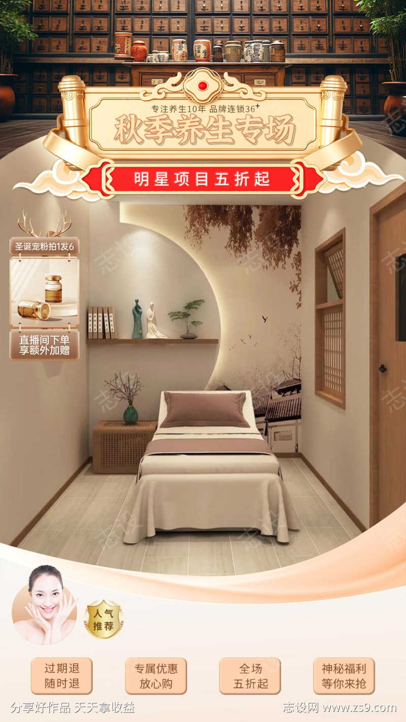 美业养生电商直播养生专场背景图主图主画面