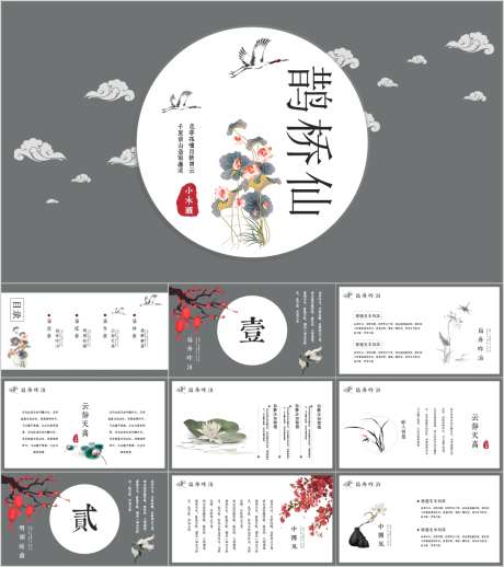 中国风PPT_源文件下载_PPT,PPTX格式_1206X1359像素-复古,PPT,高级-作品编号:2025090916522270-志˒设.网