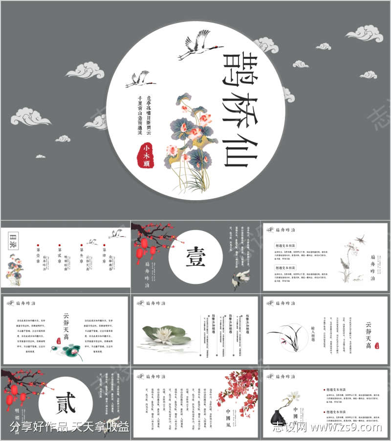 中国风PPT