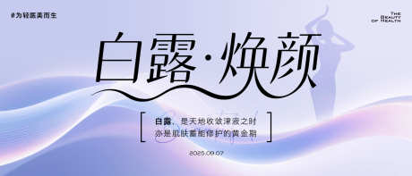 医美白露主画面_源文件下载_PSD格式_2100X900像素-高级,大气,质感-作品编号:2025090516214827-志˒设˒网