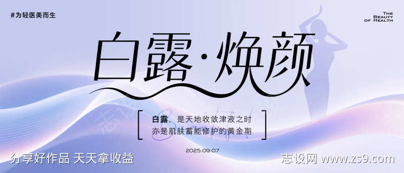 医美白露主画面