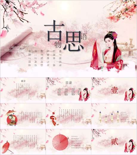 中国风PPT_源文件下载_PPT,PPTX格式_1206X1359像素-复古,PPT,高级-作品编号:2025090914237009-志˲͓͕͔͐͑͗ٚٛٙ设͵网