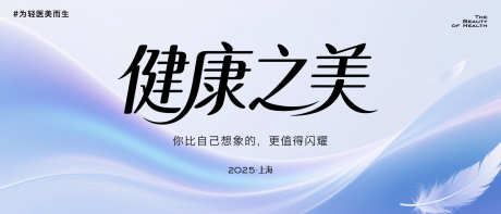 医美主画面_源文件下载_PSD格式_2100X900像素-大气,质感,主画面-作品编号:2025090516198852-志˯设′网