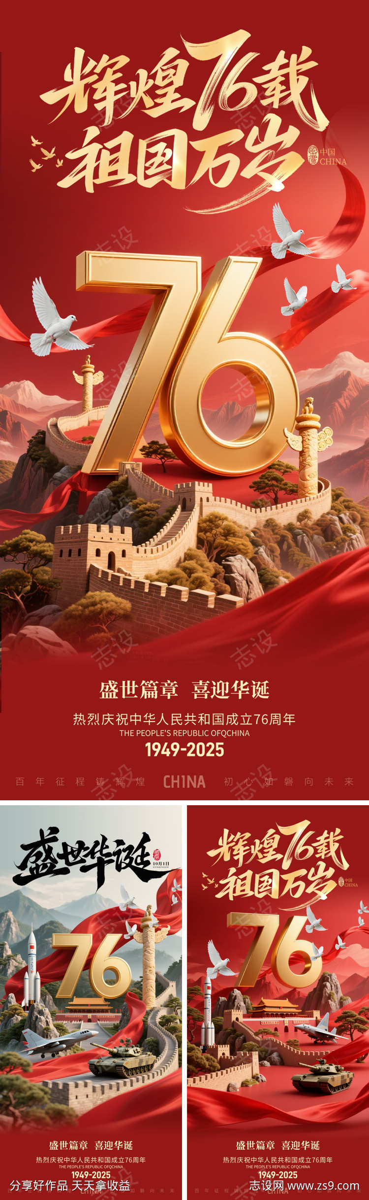 国庆节海报