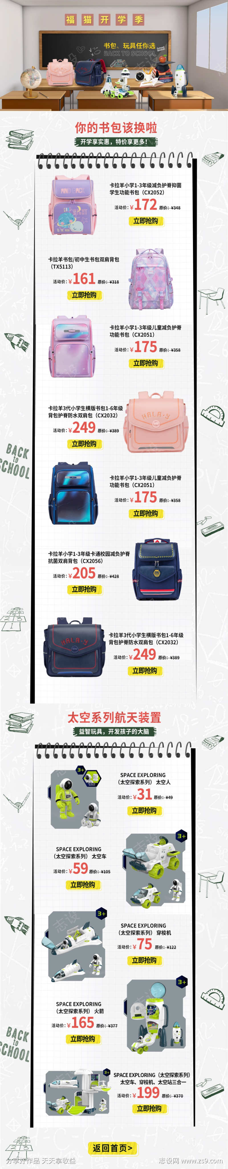 开学季电商专题