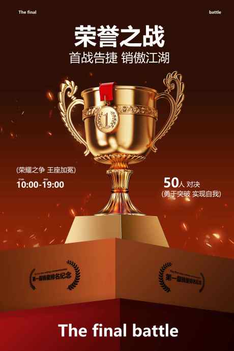 荣誉之战奖杯荣耀榜活动宣传海报_源文件下载_PSD格式_3543X5315像素-海报,宣传,活动-作品编号:2025090517054296-志’设ˌ网